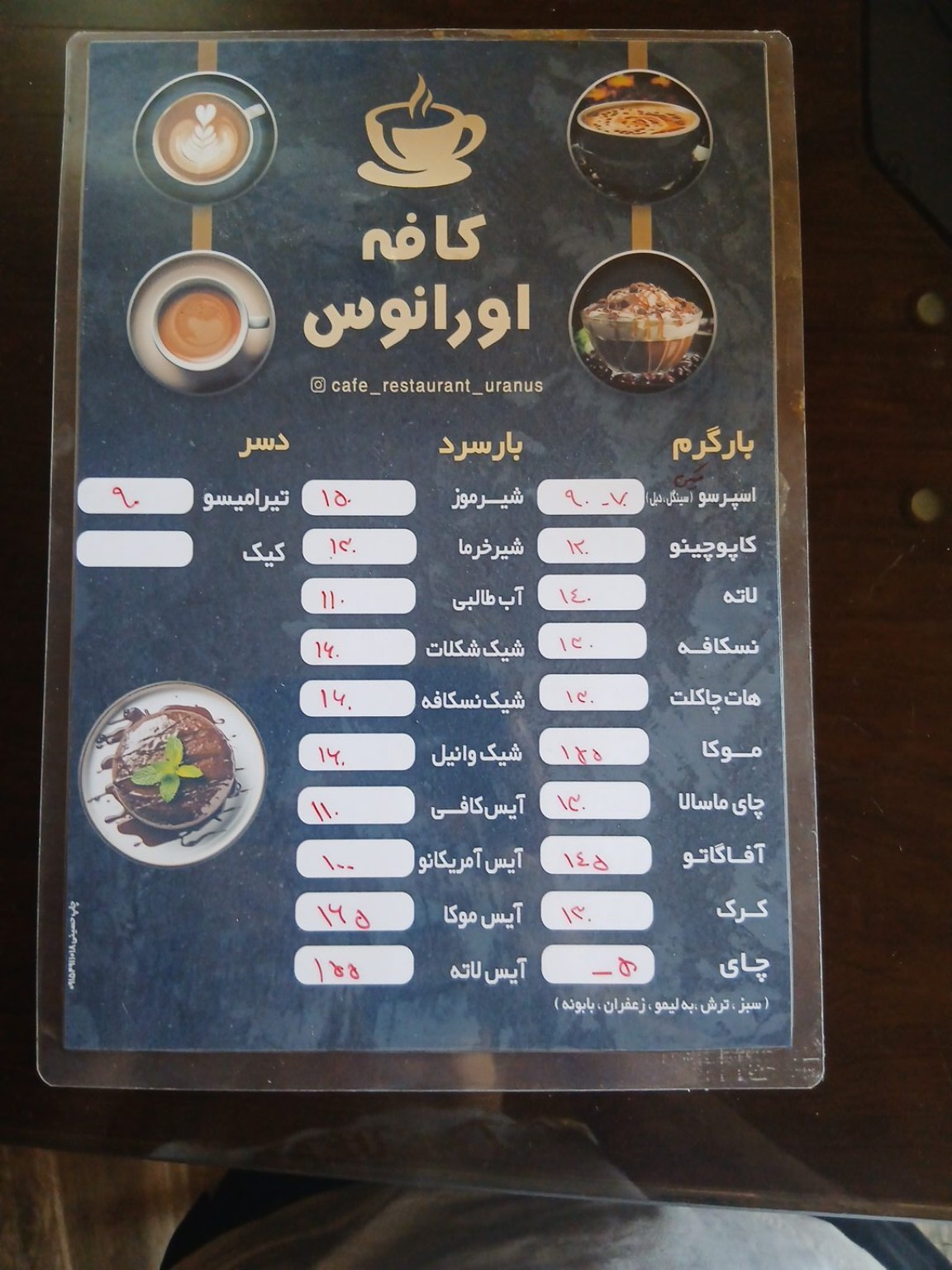 منوی نوشیدنیهای کافه اورانوس